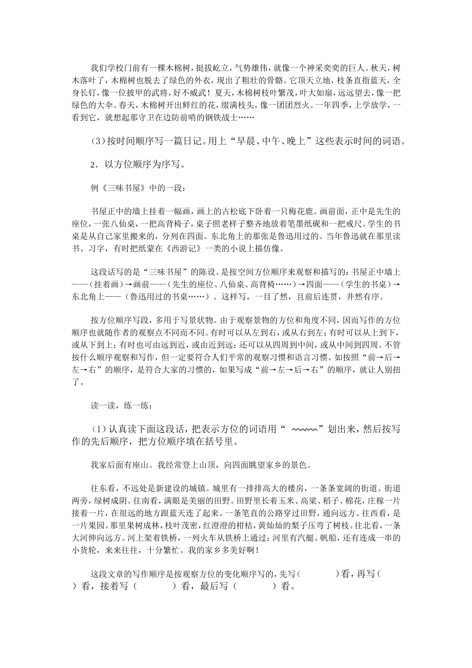 小学生作文入门小学作文基本功训练-3_写段训练_第2页