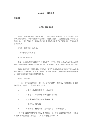 小学生作文入门小学作文基本功训练-3_写段训练