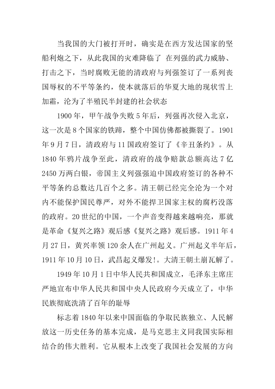 XX年新闻周刊观后感_第2页