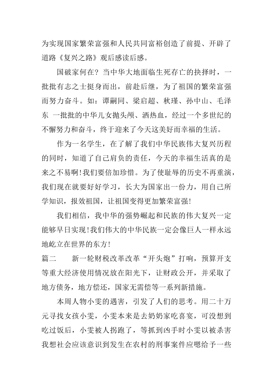 XX年新闻周刊观后感_第3页