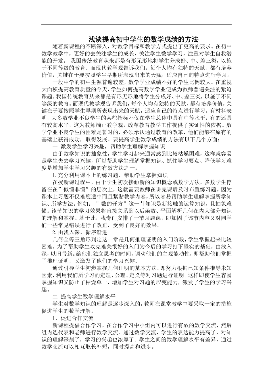 提高初中学生的数学成绩的方法_第1页
