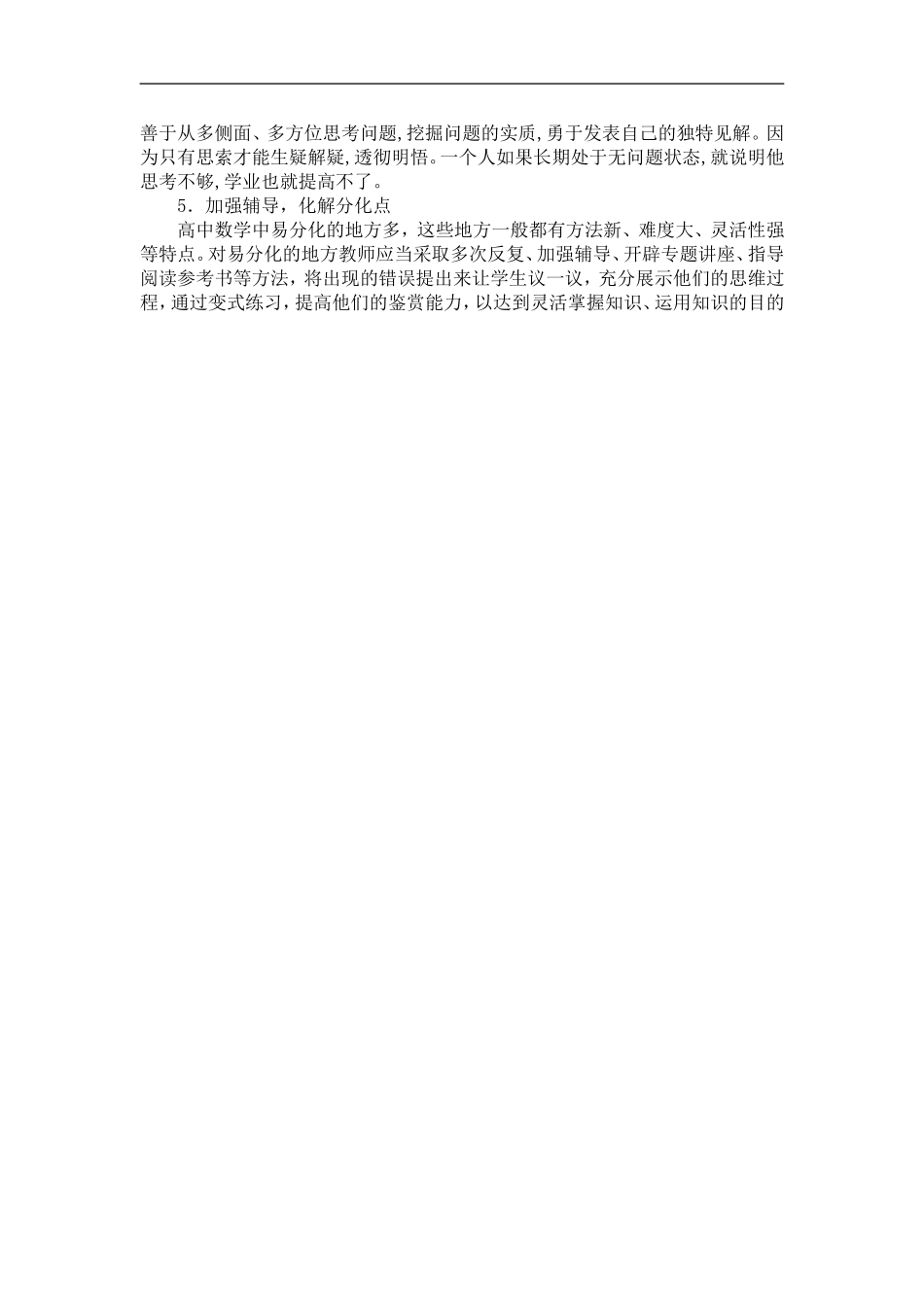 提高初中学生的数学成绩的方法_第3页