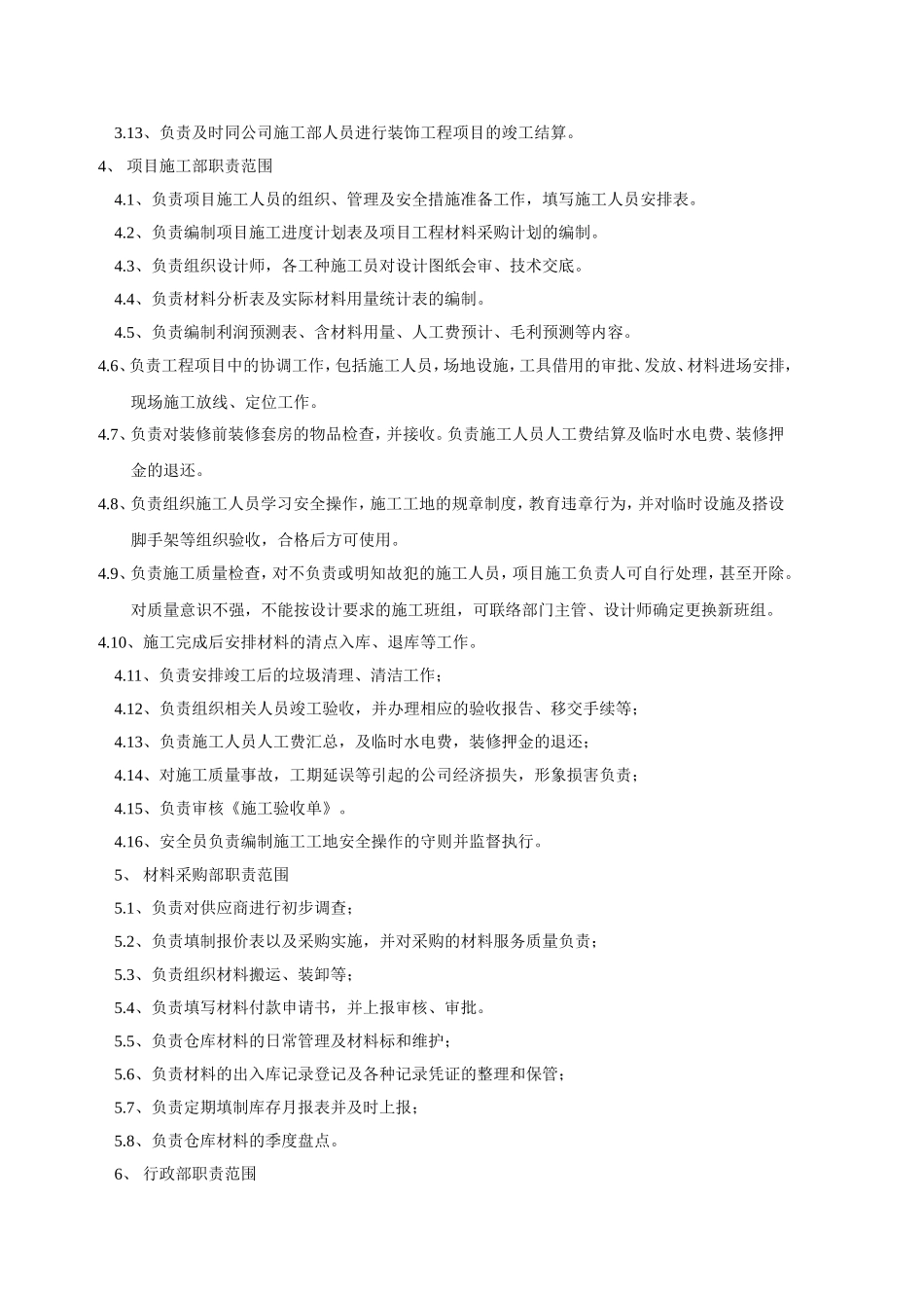 装饰公司各部门职责_第2页
