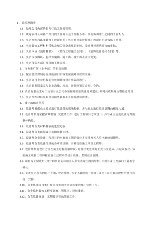 装饰公司各部门职责