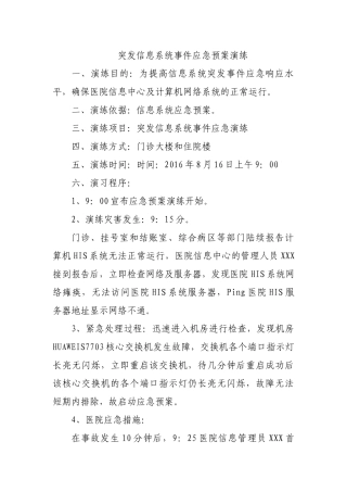 医院信息中心应急演练记录