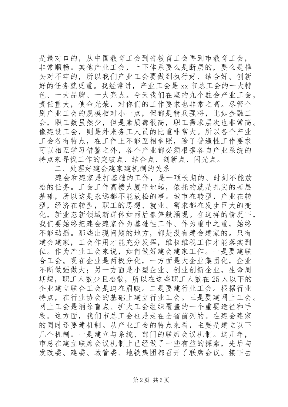 在产业工会工作汇报会上的讲话_第2页
