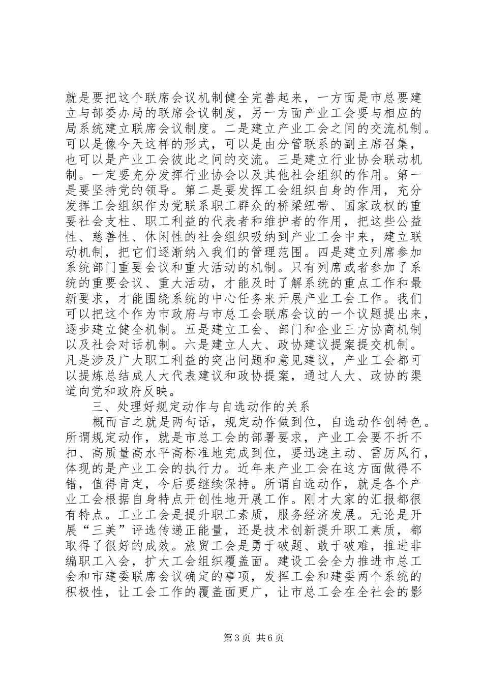 在产业工会工作汇报会上的讲话_第3页