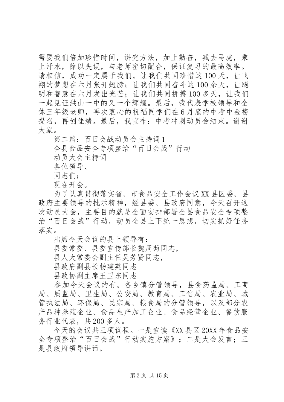 百日动员会主持词_第2页