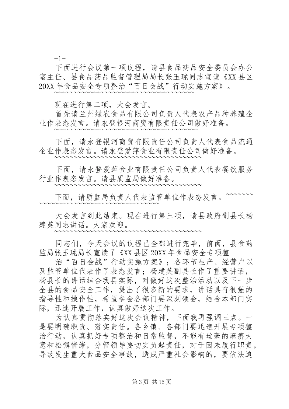 百日动员会主持词_第3页