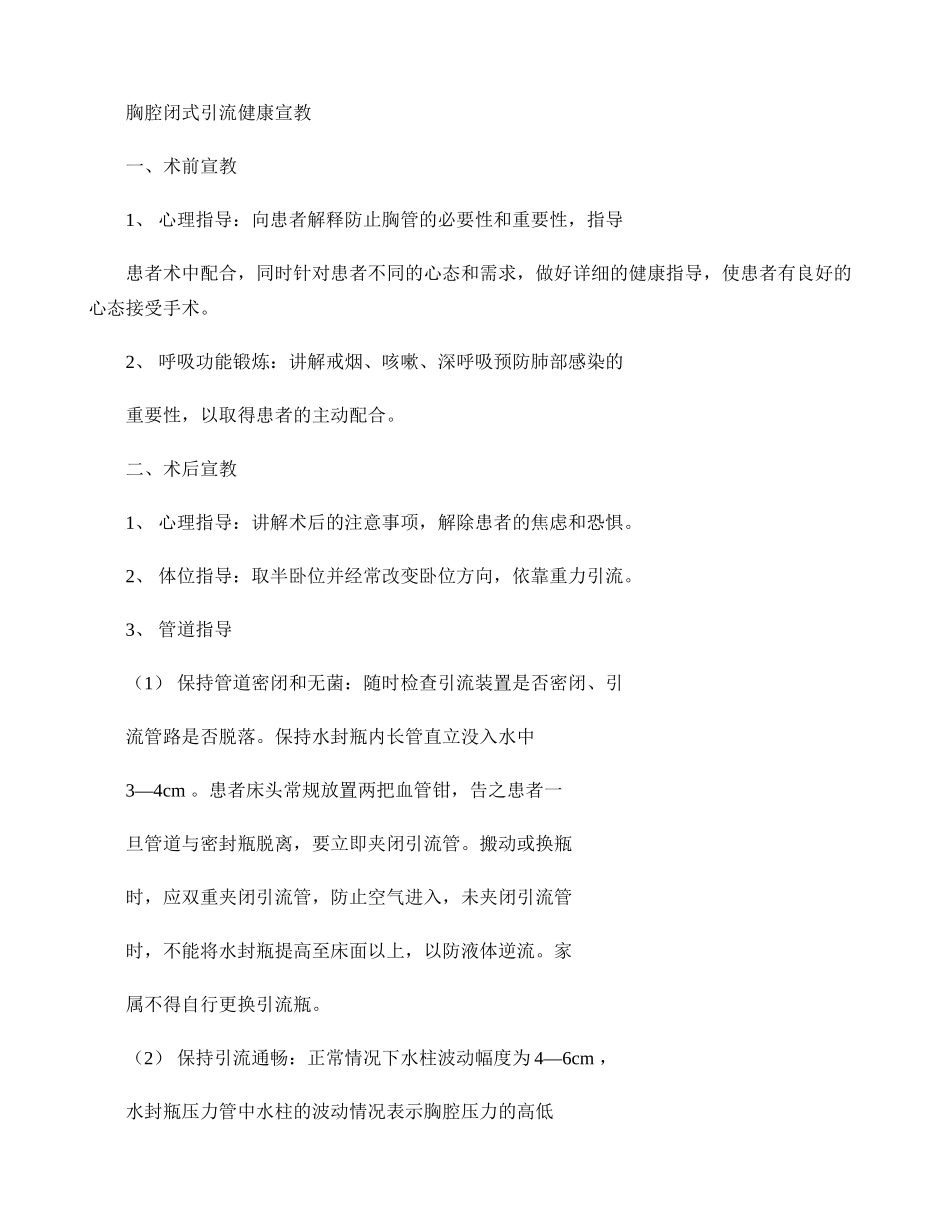 胸外科常见病健康教育._第1页