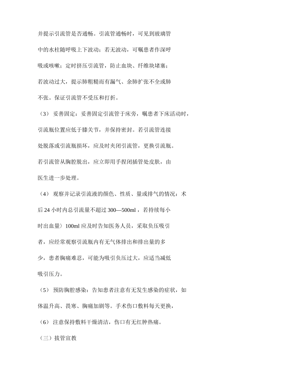 胸外科常见病健康教育._第2页