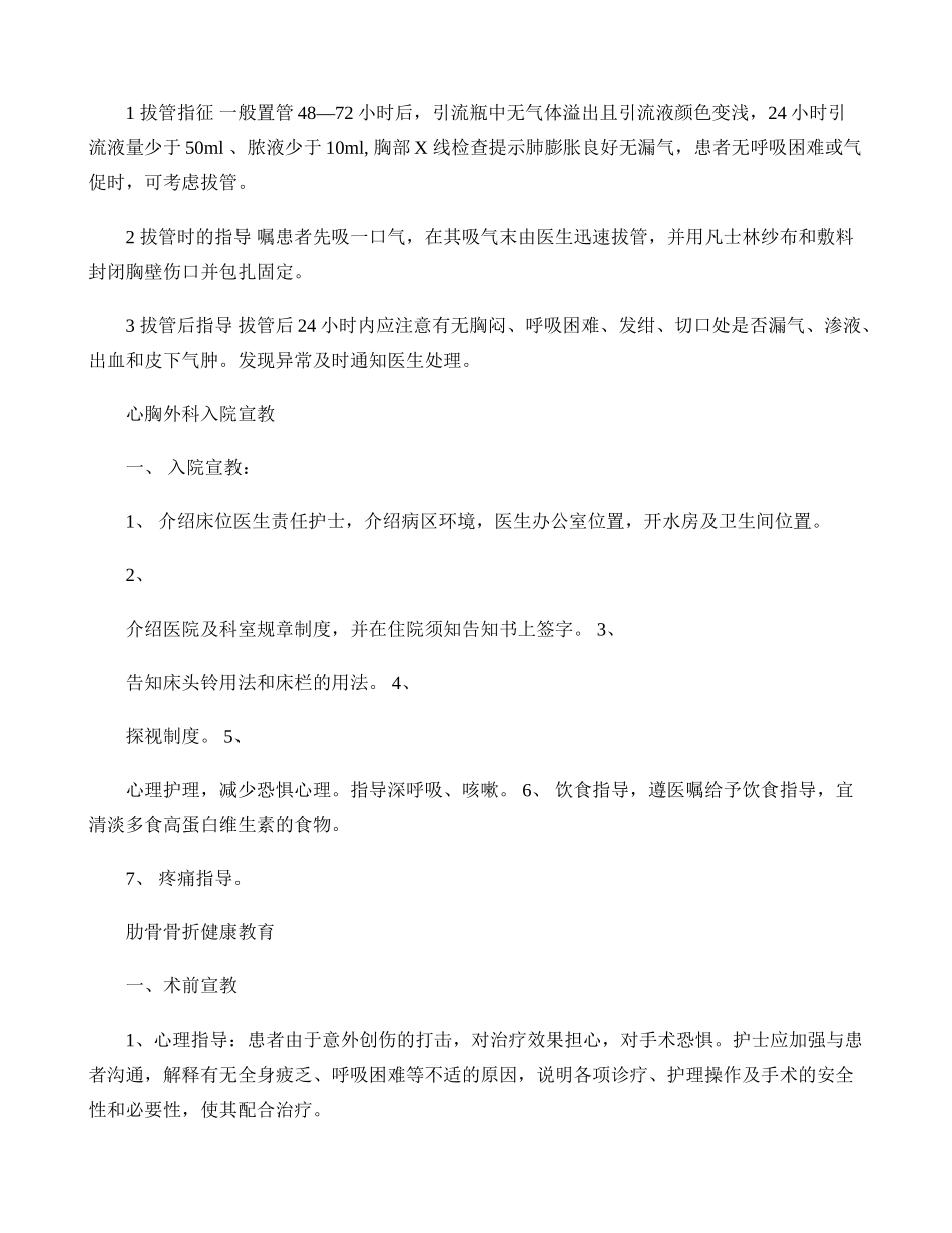 胸外科常见病健康教育._第3页