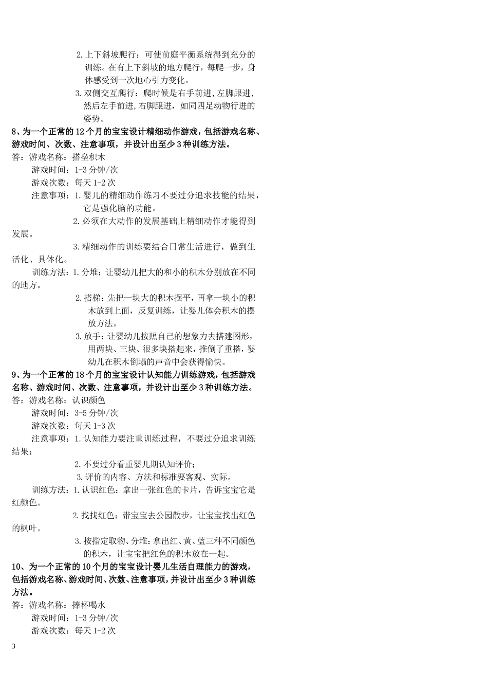 育婴师中级操作技能题_第3页