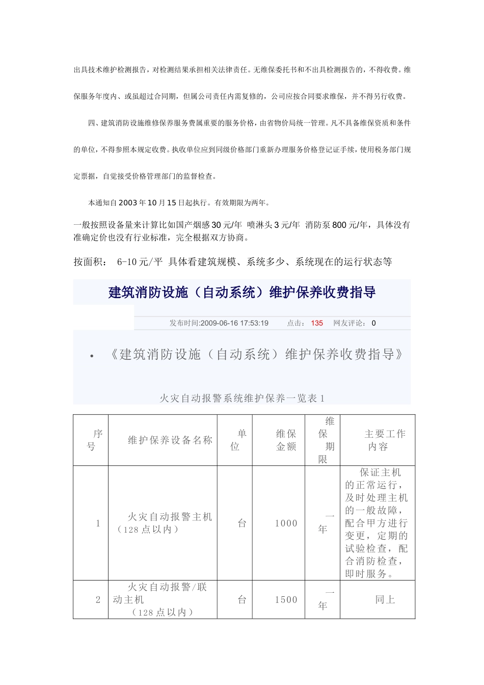 消防设施维修保养收费标准_第3页