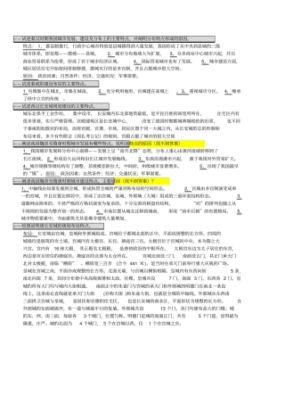 中国城建设史思考题