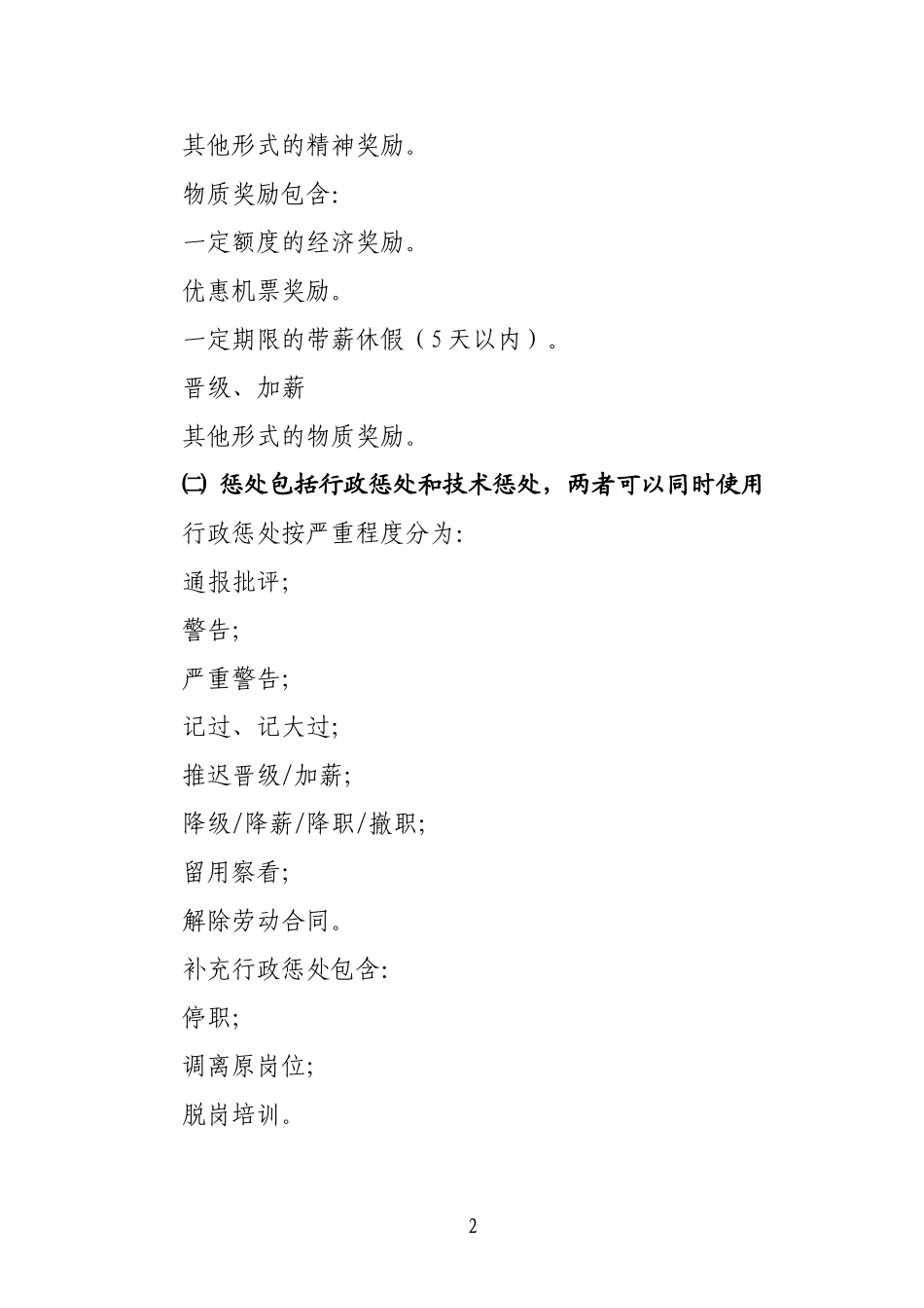 服务奖惩规定_第2页