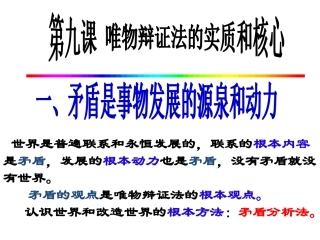 矛盾是事物发展的源泉和动力2018年3月14日