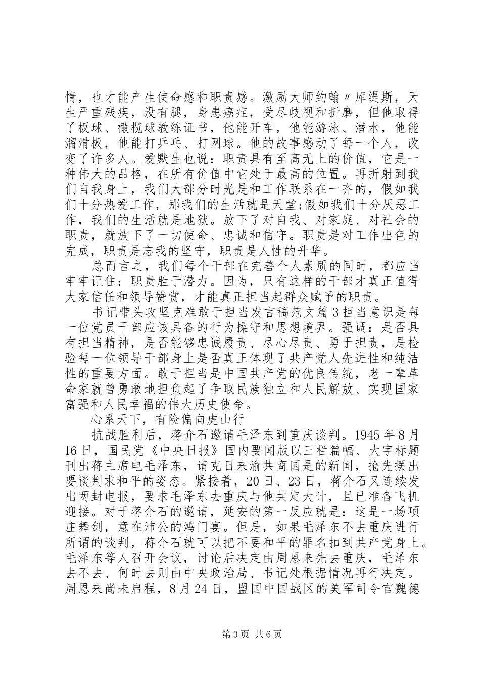 书记带头攻坚克难敢于担当发言稿范文_第3页