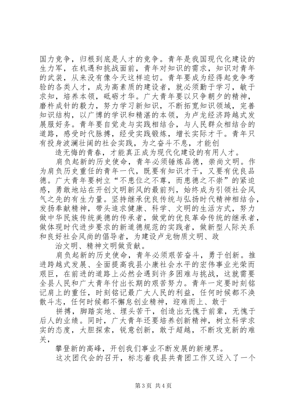 县委书记在团代会上的讲话_第3页