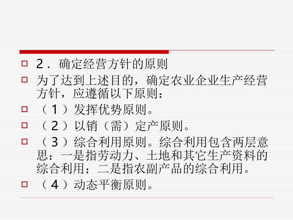 农业企业经营决策_第3页