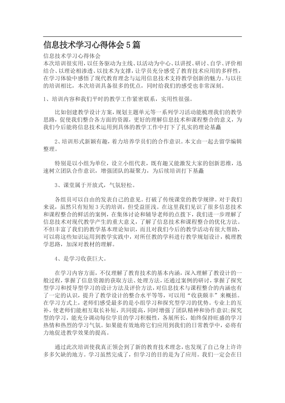 信息技术学习心得体会5篇_第1页