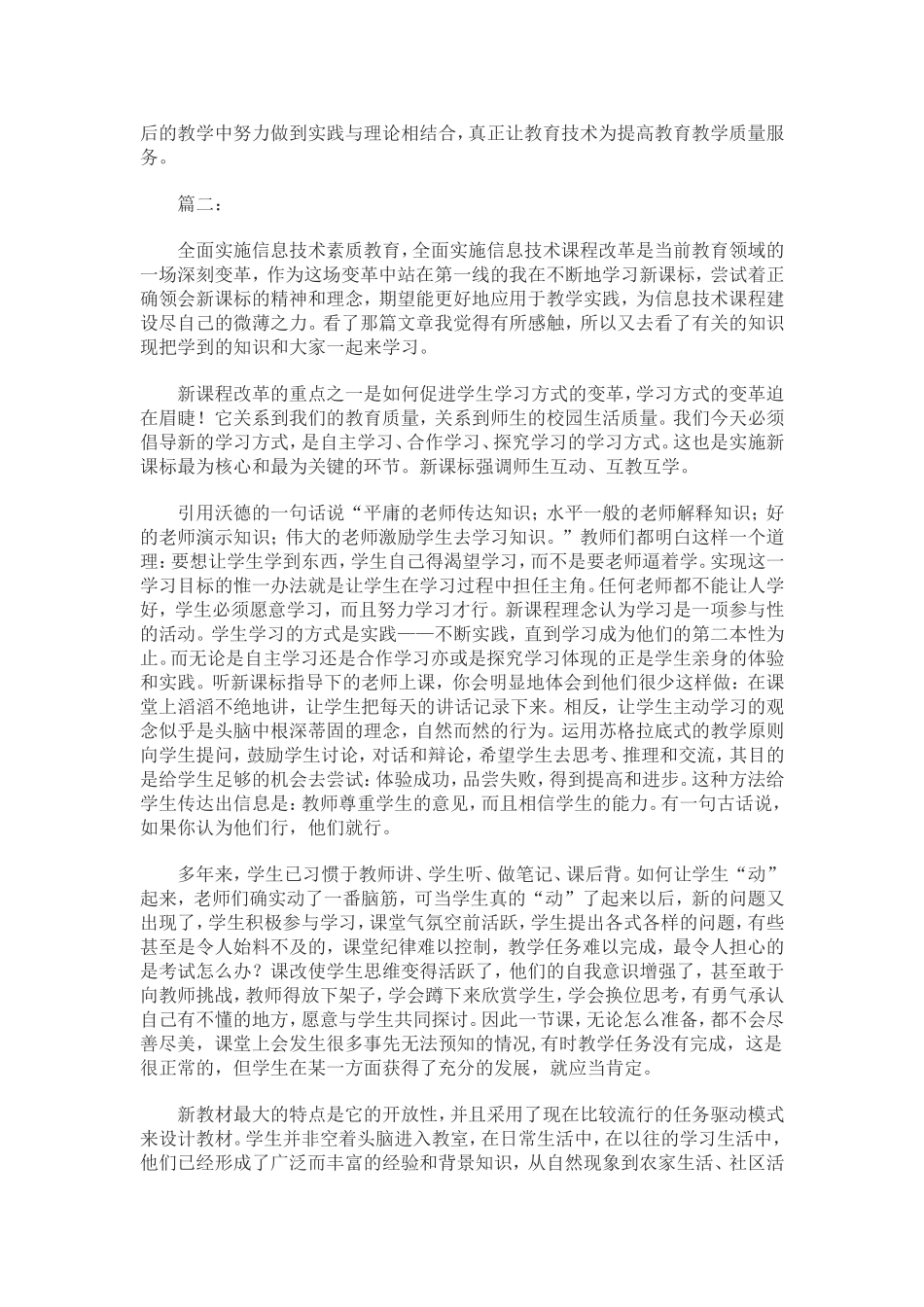 信息技术学习心得体会5篇_第2页