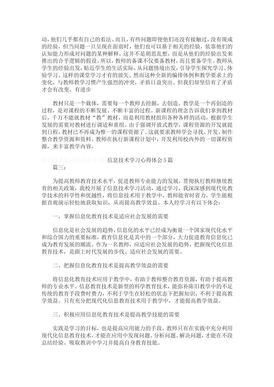 信息技术学习心得体会5篇_第3页