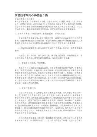 信息技术学习心得体会5篇