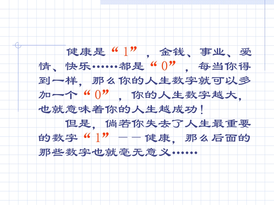 健康饮食讲座(PPT)_第2页
