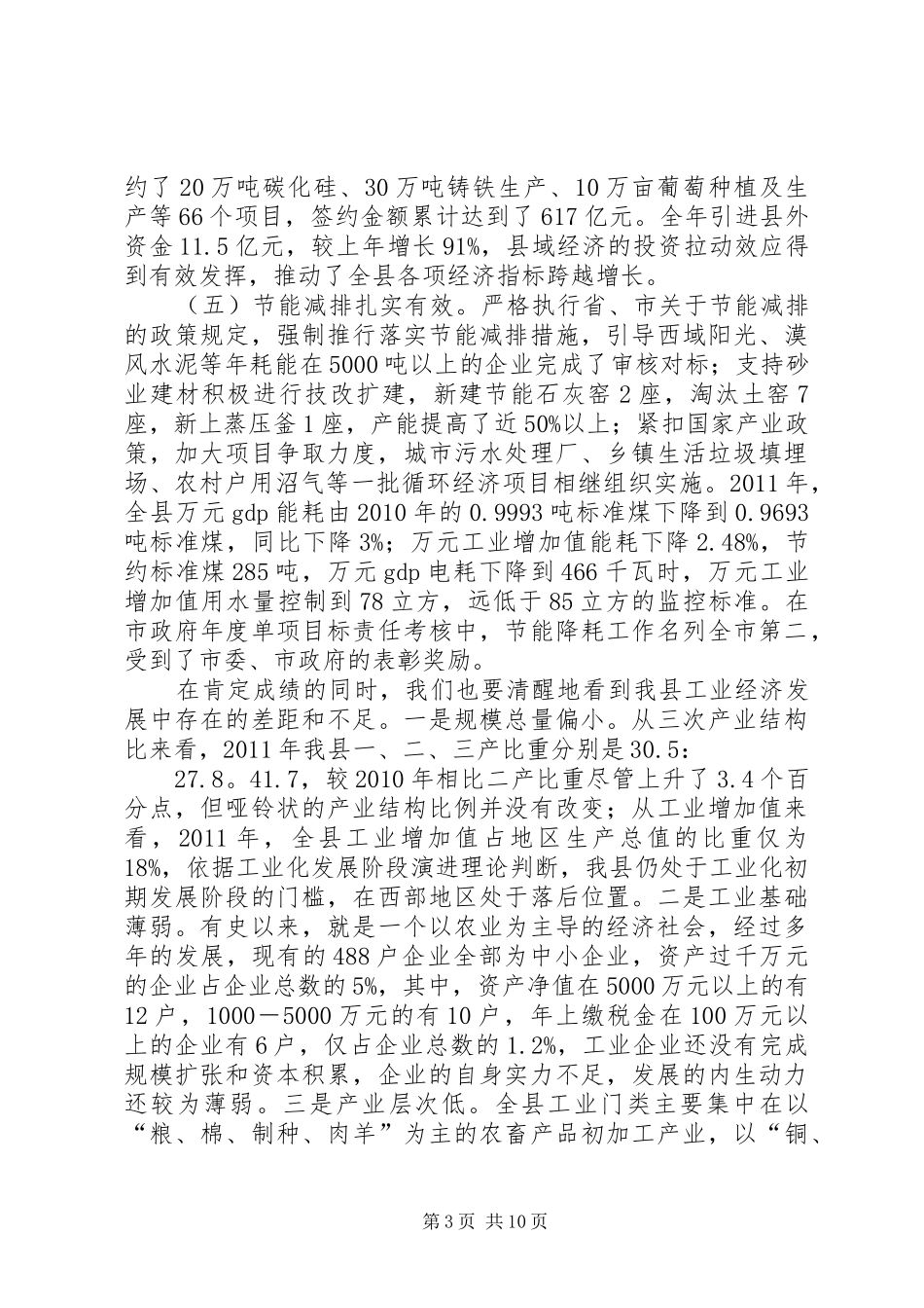 副县长在工业大会讲话_第3页