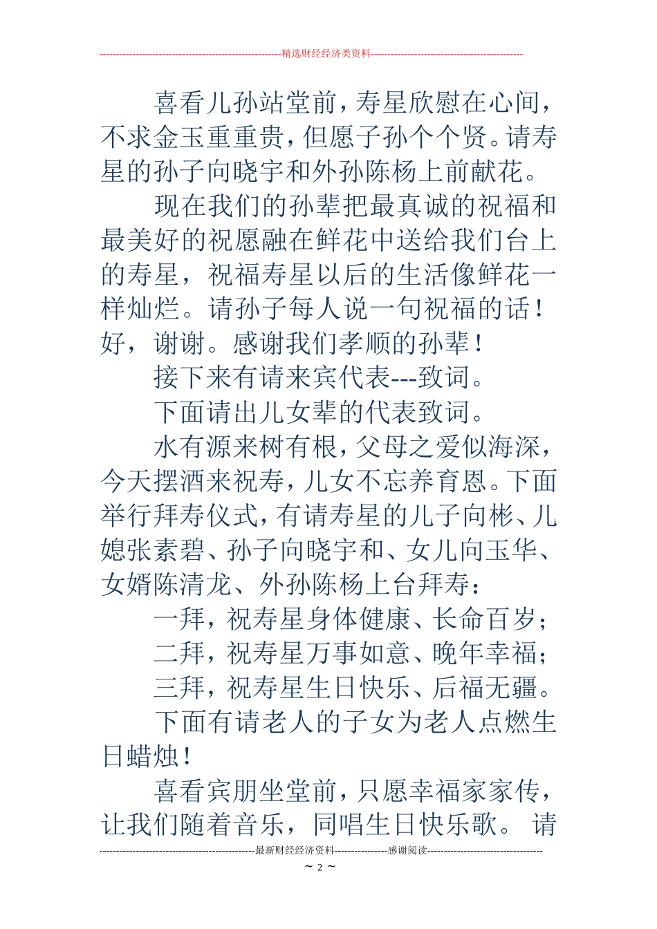 父亲60大寿致辞(精选多篇)_第2页
