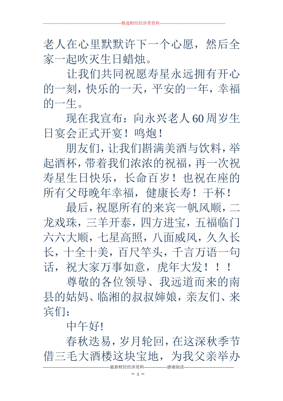 父亲60大寿致辞(精选多篇)_第3页