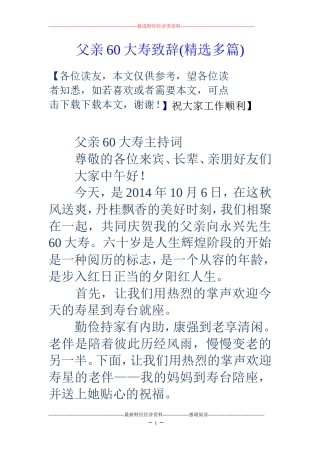 父亲60大寿致辞(精选多篇)