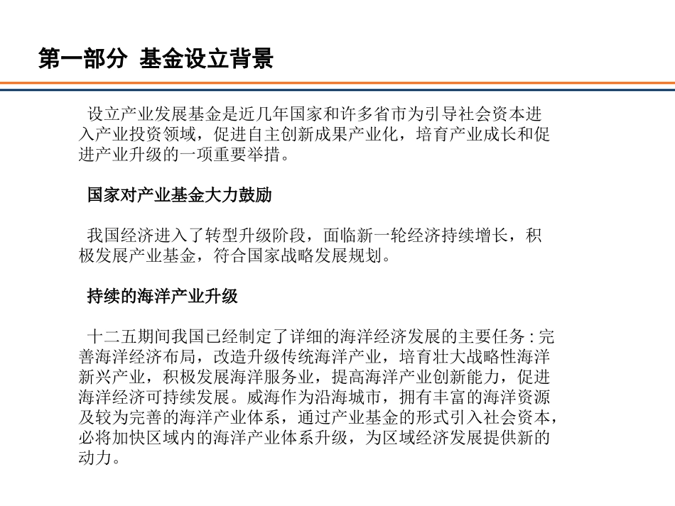 海洋新兴产业基金设立方案商业计划书_第3页