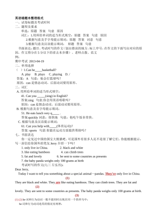 英语错题本整理方法和格式
