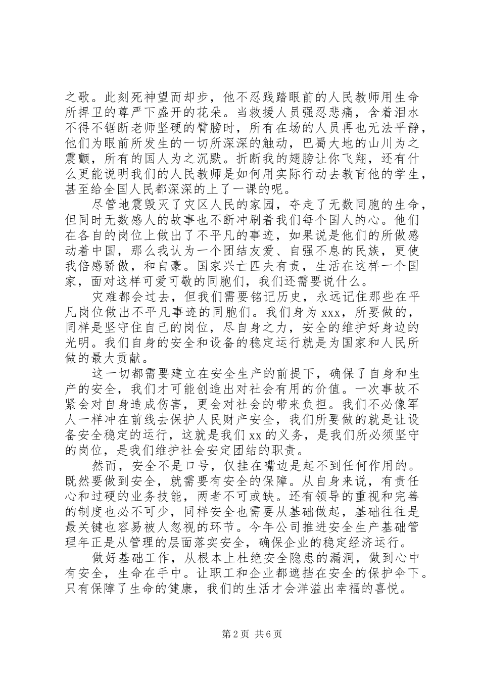 以安全为主题的演讲稿【四篇】_第2页