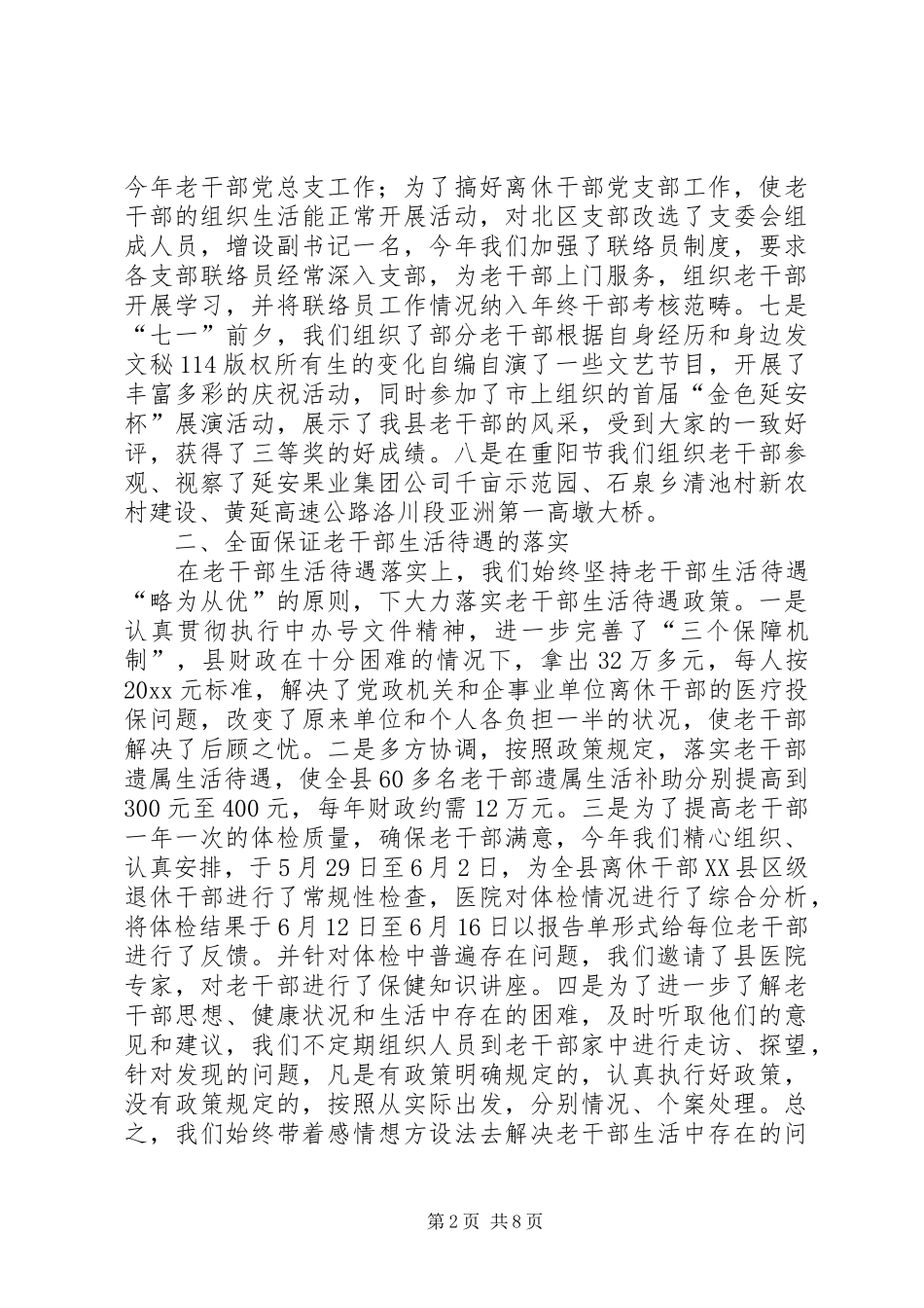 在县老干部春节座谈会上的讲话_第2页