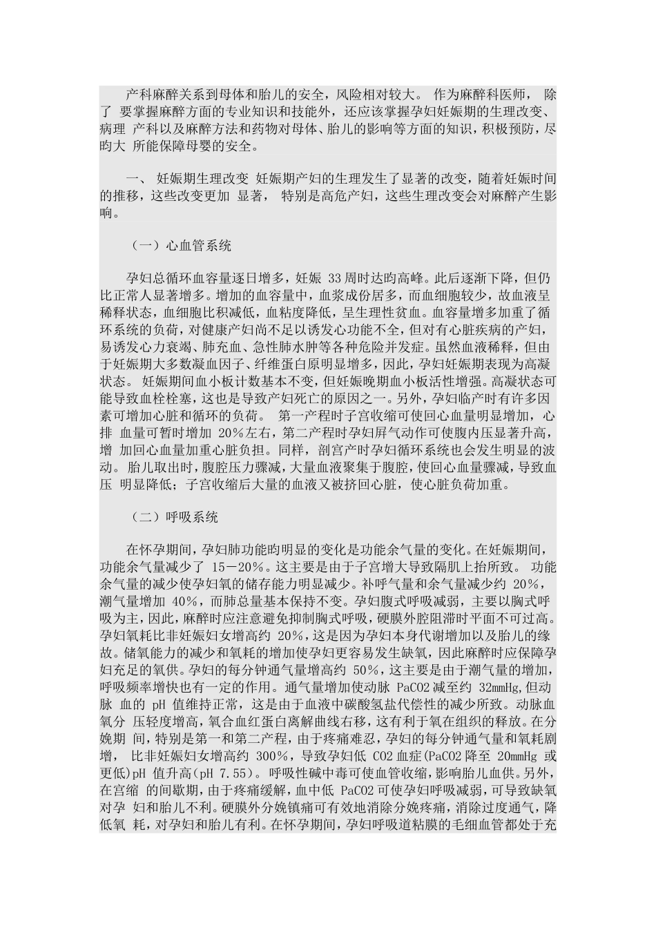 产科麻醉临床指南_第1页