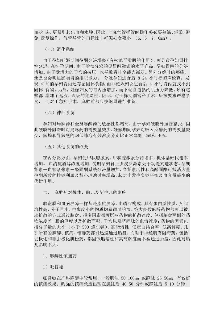 产科麻醉临床指南_第2页