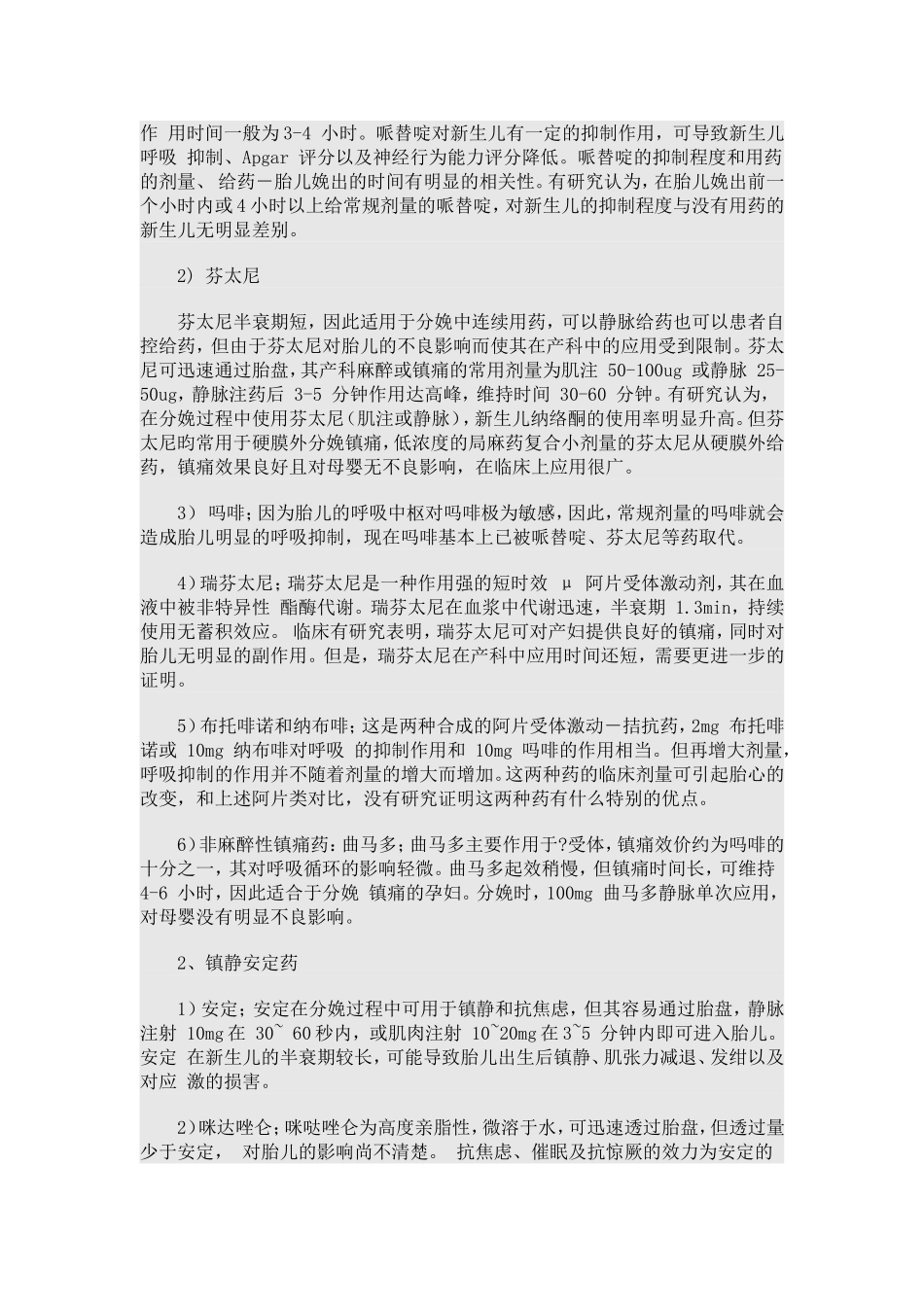 产科麻醉临床指南_第3页