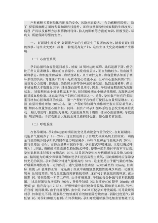 产科麻醉临床指南