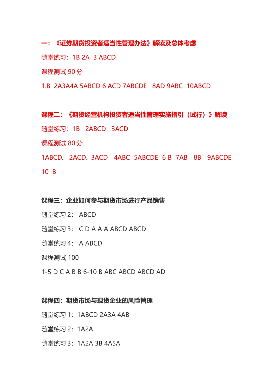 18期货后续培训答案(全)_第1页