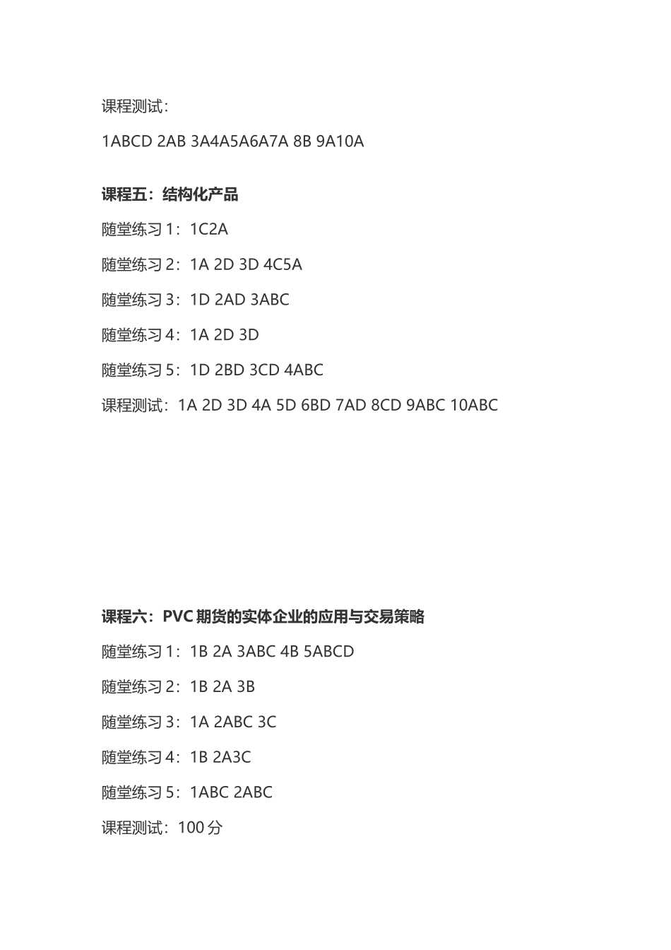 18期货后续培训答案(全)_第2页