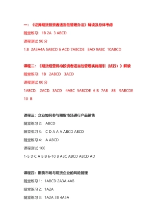 18期货后续培训答案(全)