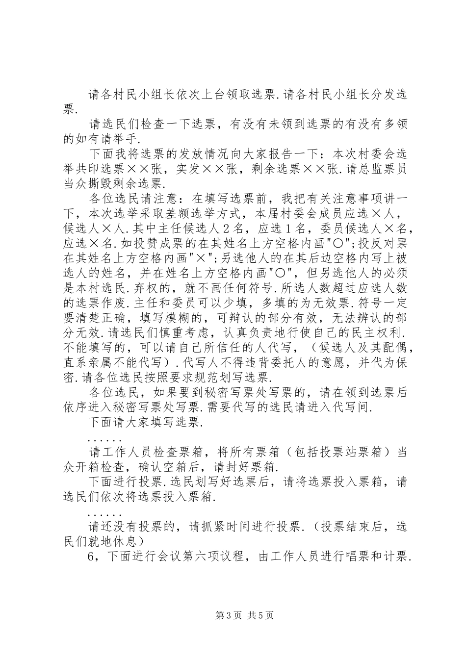 有候选人直接选举大会主持词_第3页