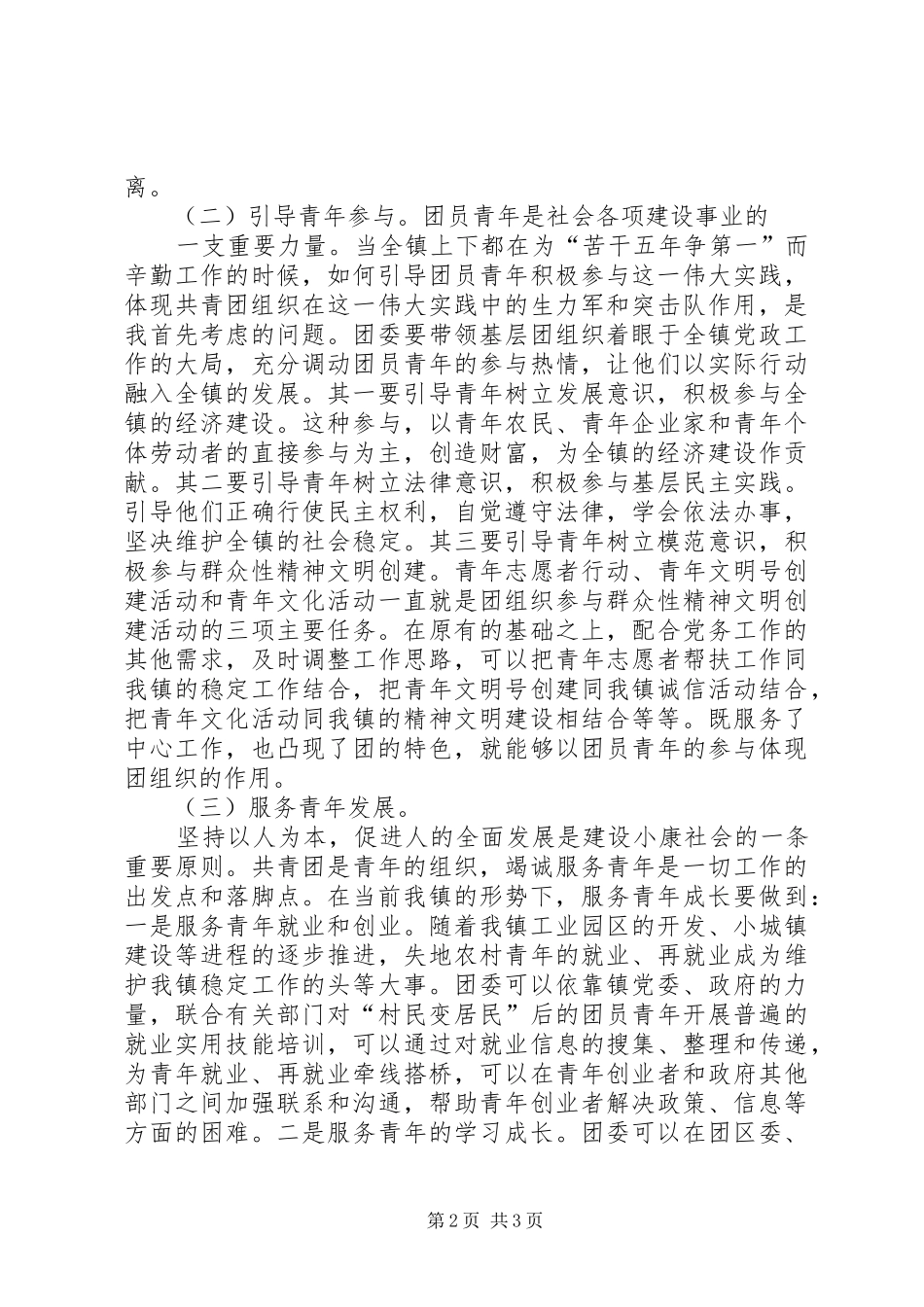 团委书记竞聘演讲稿范文模板_第2页