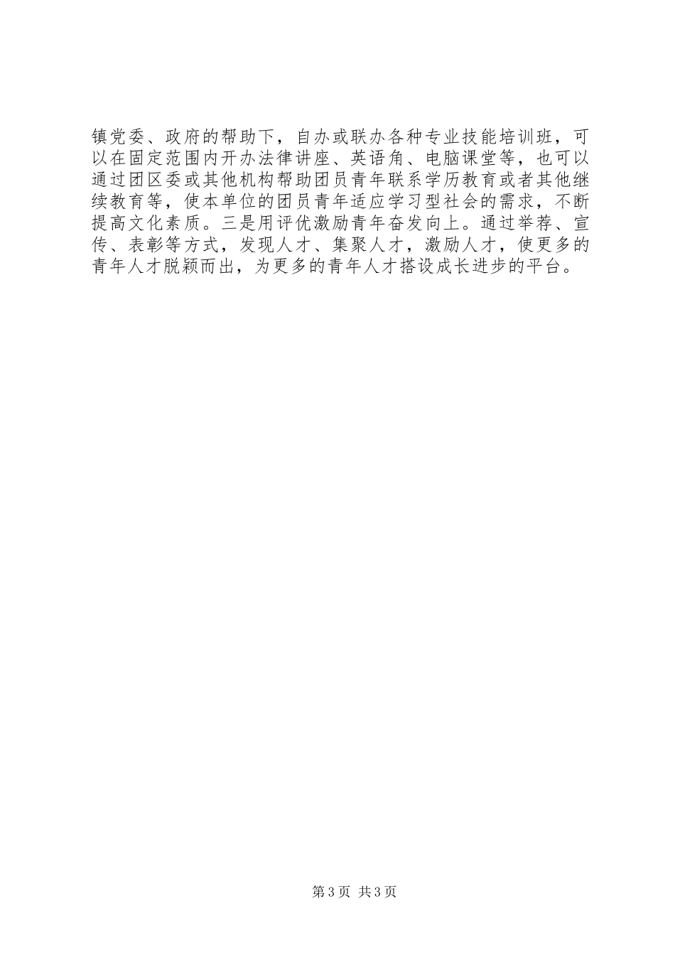 团委书记竞聘演讲稿范文模板_第3页