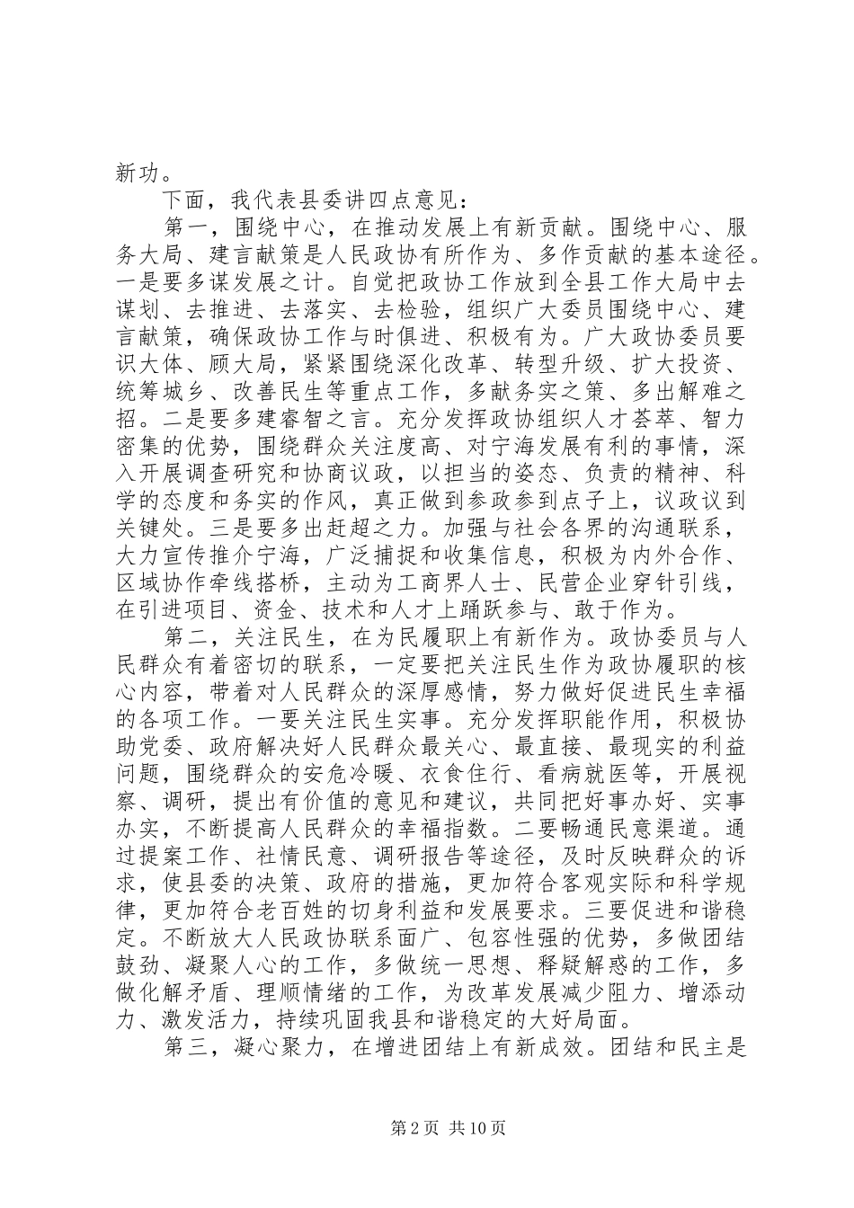 县政协主席闭幕会上的讲话_第2页