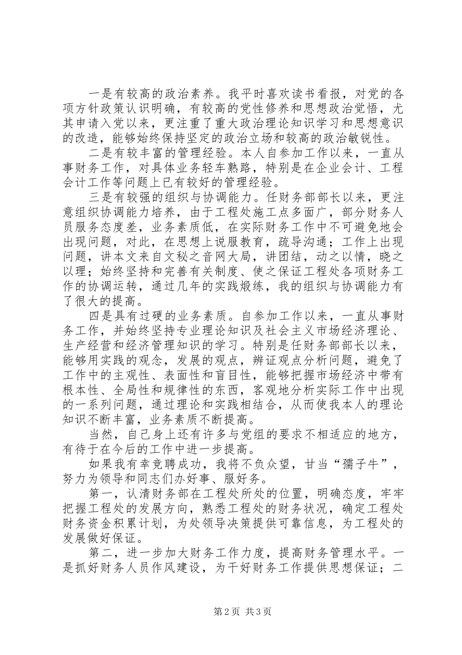 路桥工程处部长竞聘演说稿_第2页