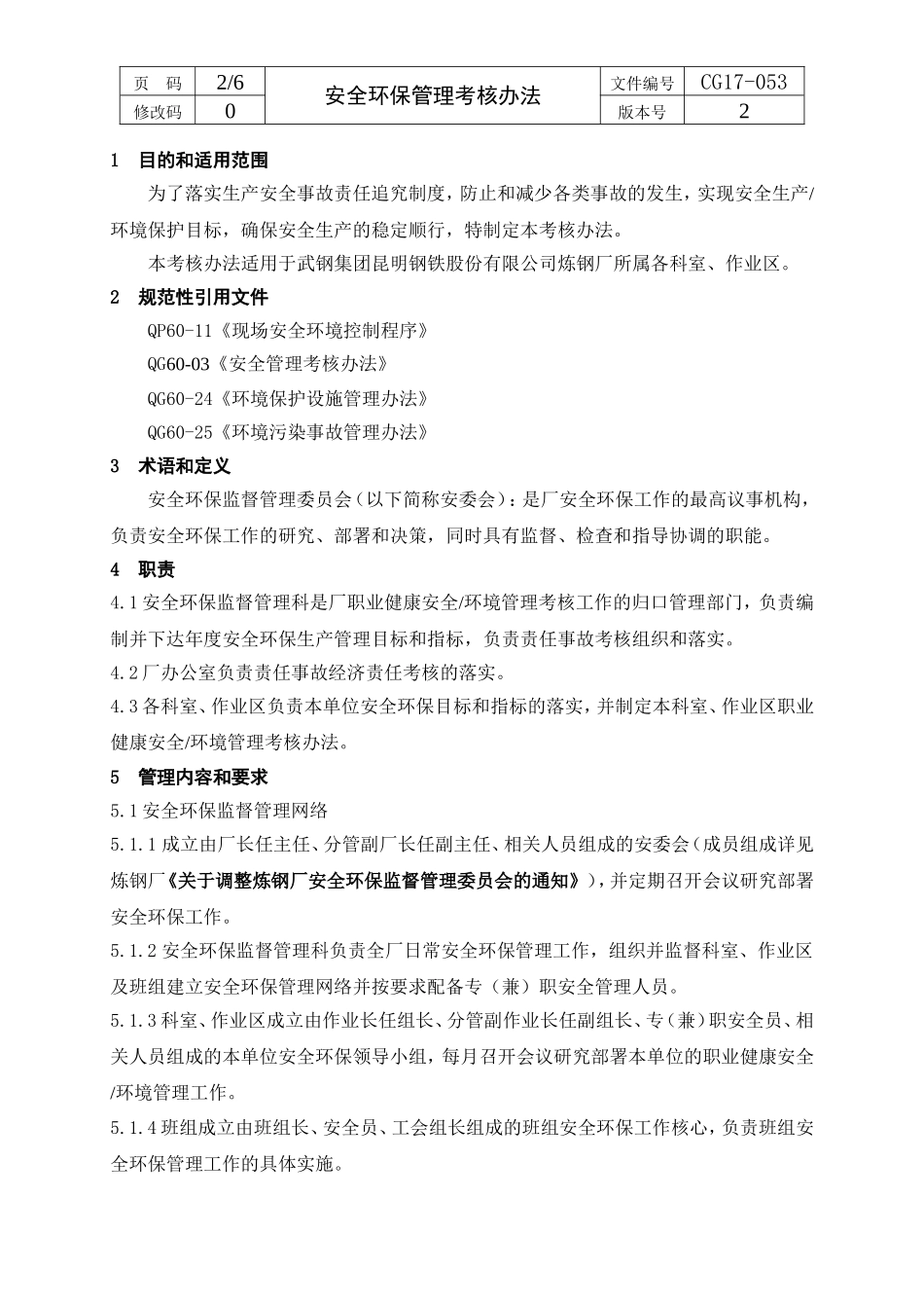 2炼钢厂安全环保管理考核办法_第2页